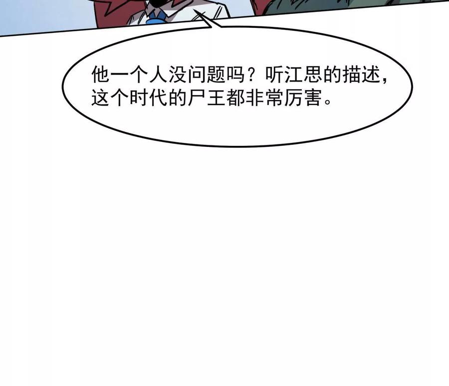 江思先生 140话 穿越都市 第139页