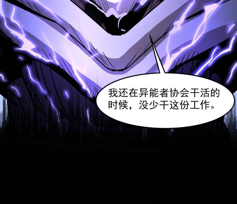 江思先生 140话 穿越都市 第143页