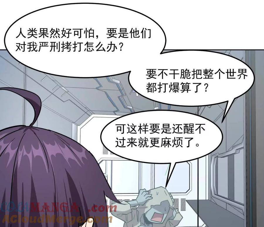 江思先生 140话 穿越都市 第145页