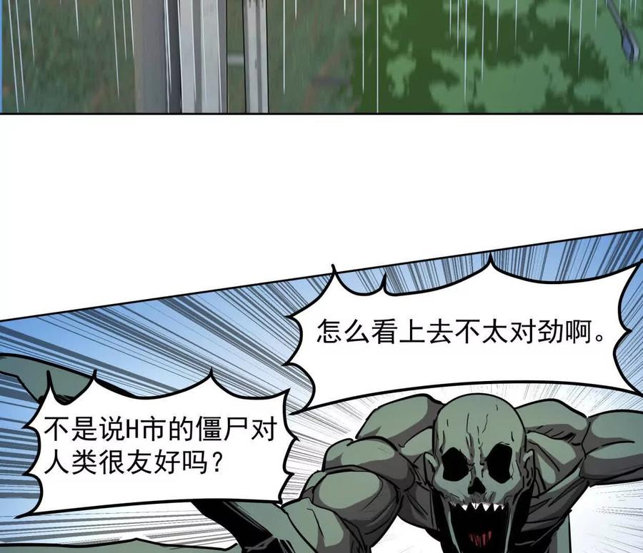 江思先生 140话 穿越都市 第43页