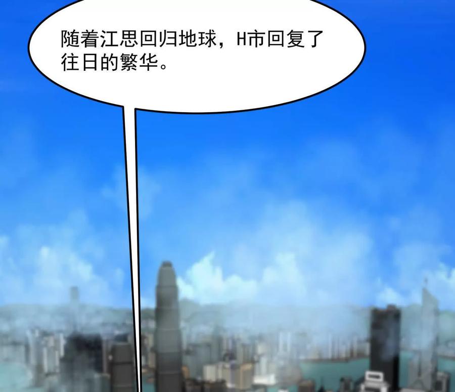 江思先生 140话 穿越都市 第7页