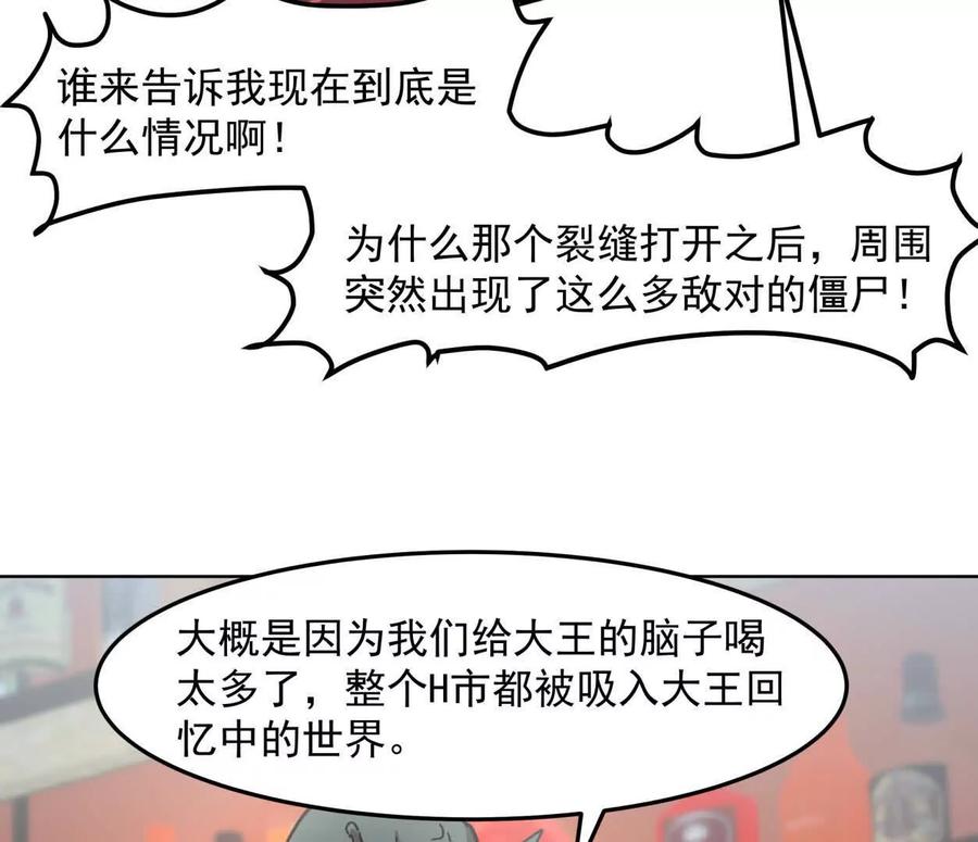 江思先生 140话 穿越都市 第74页
