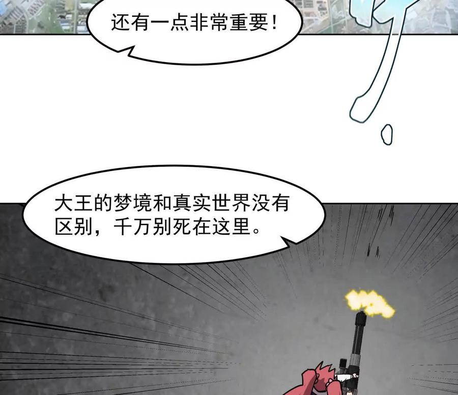 江思先生 140话 穿越都市 第78页