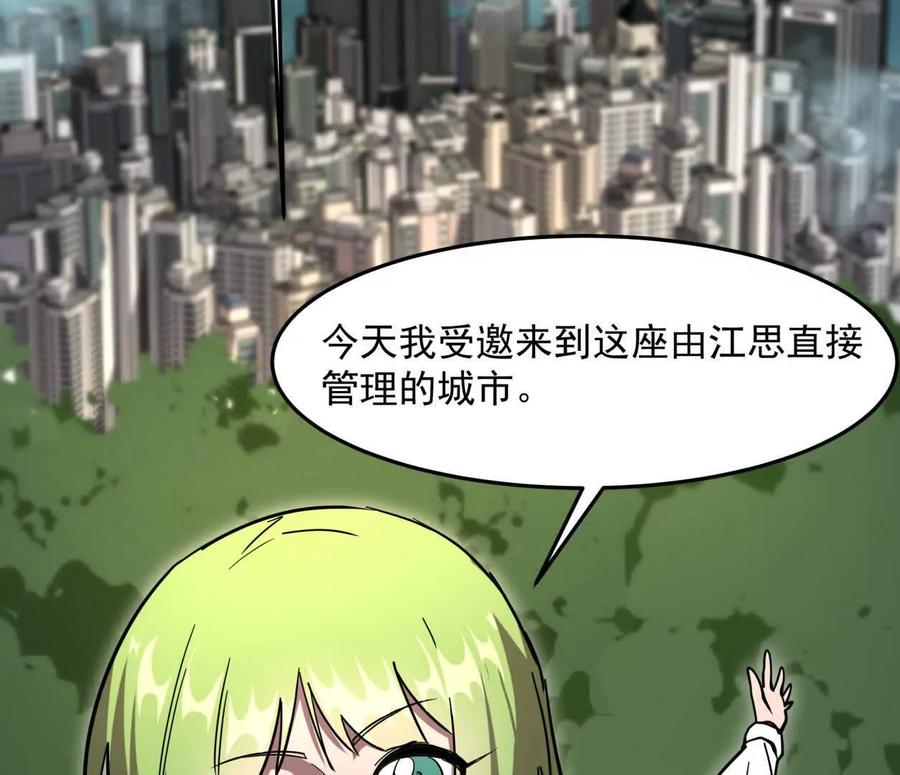 江思先生 140话 穿越都市 第8页
