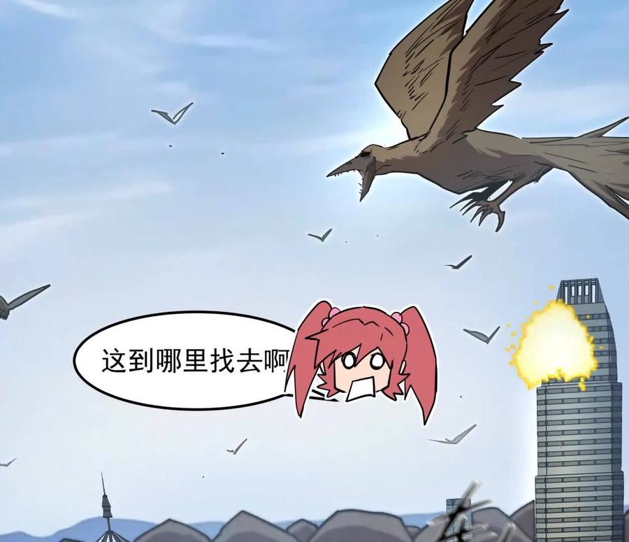江思先生 140话 穿越都市 第86页