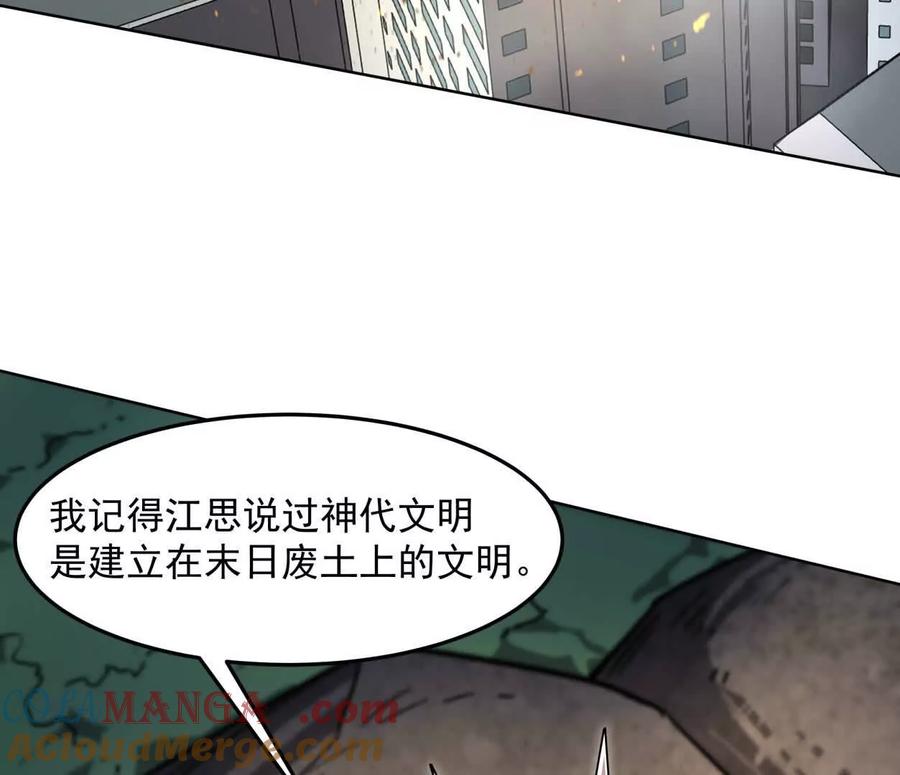 江思先生 140话 穿越都市 第89页