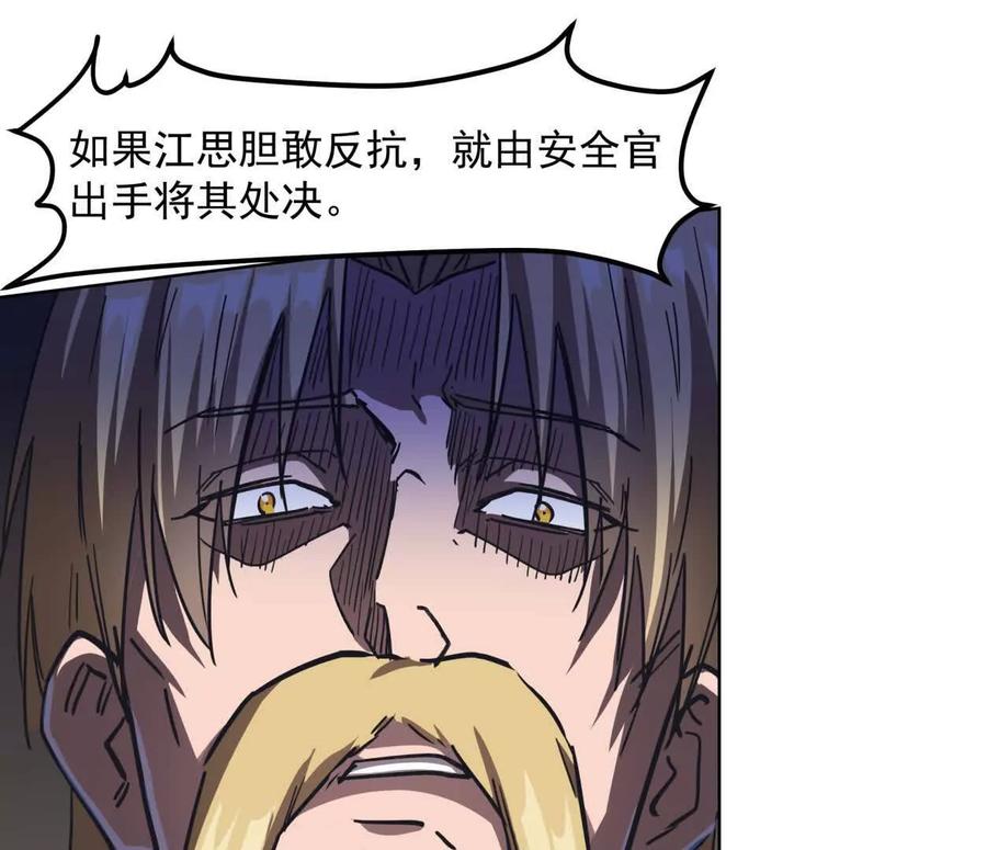 江思先生 141话 公开处刑 第107页