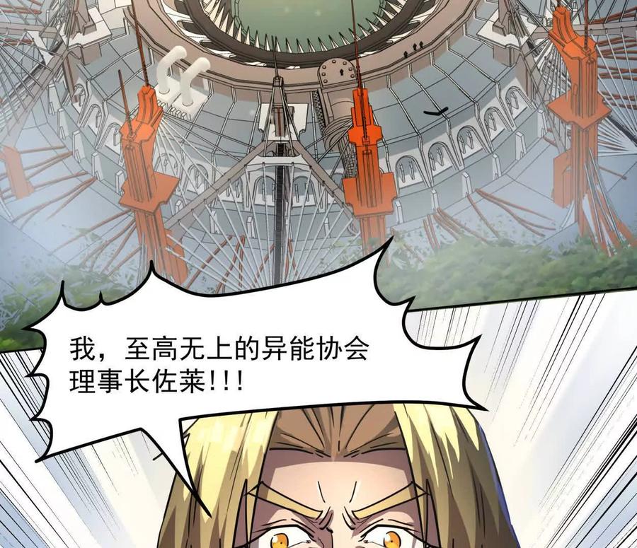 江思先生 141话 公开处刑 第11页