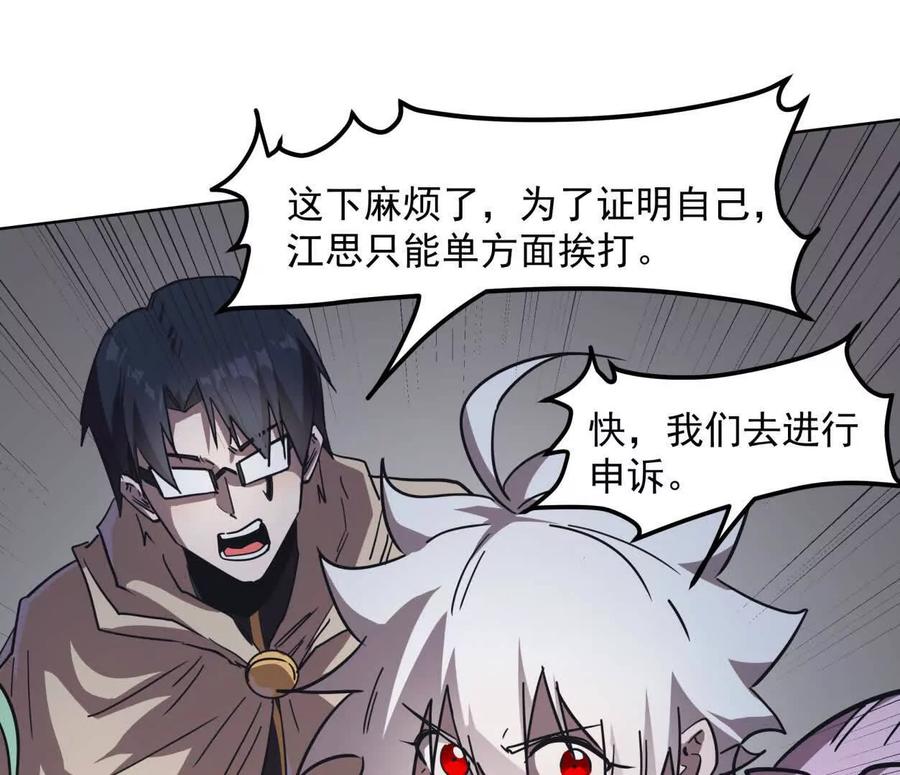 江思先生 141话 公开处刑 第110页