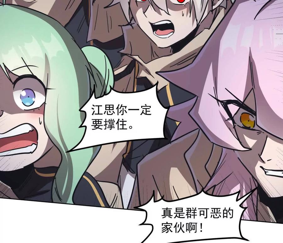 江思先生 141话 公开处刑 第111页