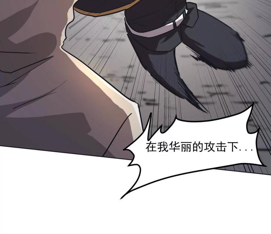 江思先生 141话 公开处刑 第114页