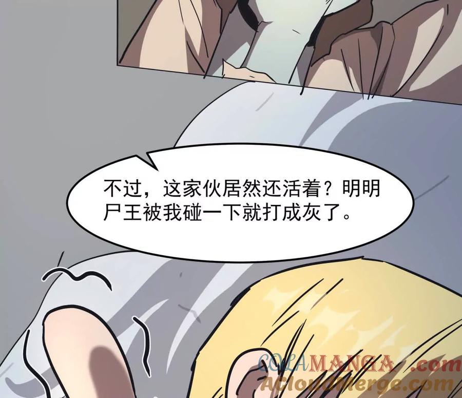 江思先生 141话 公开处刑 第121页