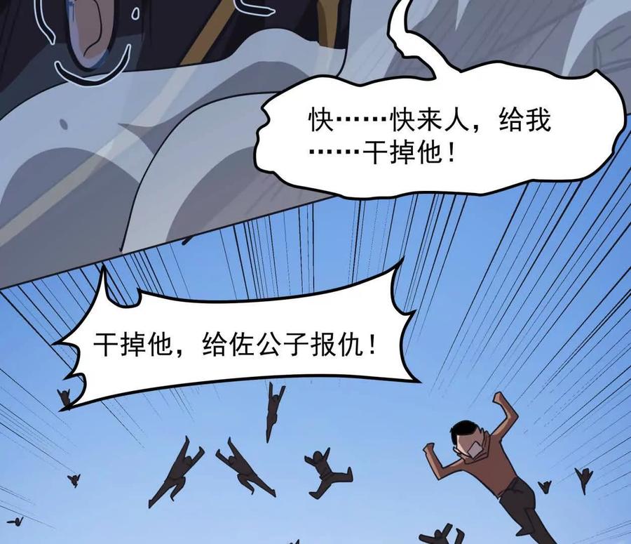 江思先生 141话 公开处刑 第123页