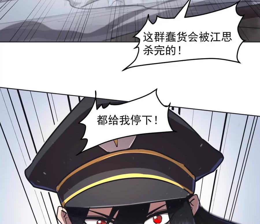 江思先生 141话 公开处刑 第138页