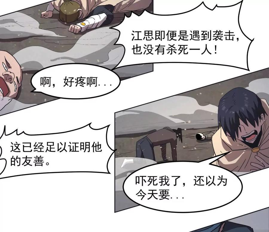 江思先生 141话 公开处刑 第142页