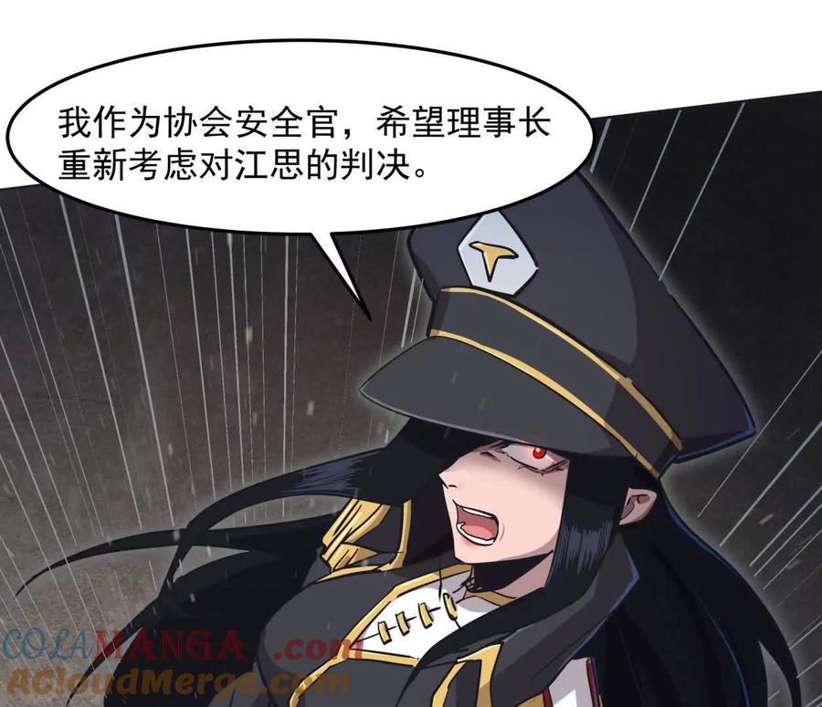 江思先生 141话 公开处刑 第145页