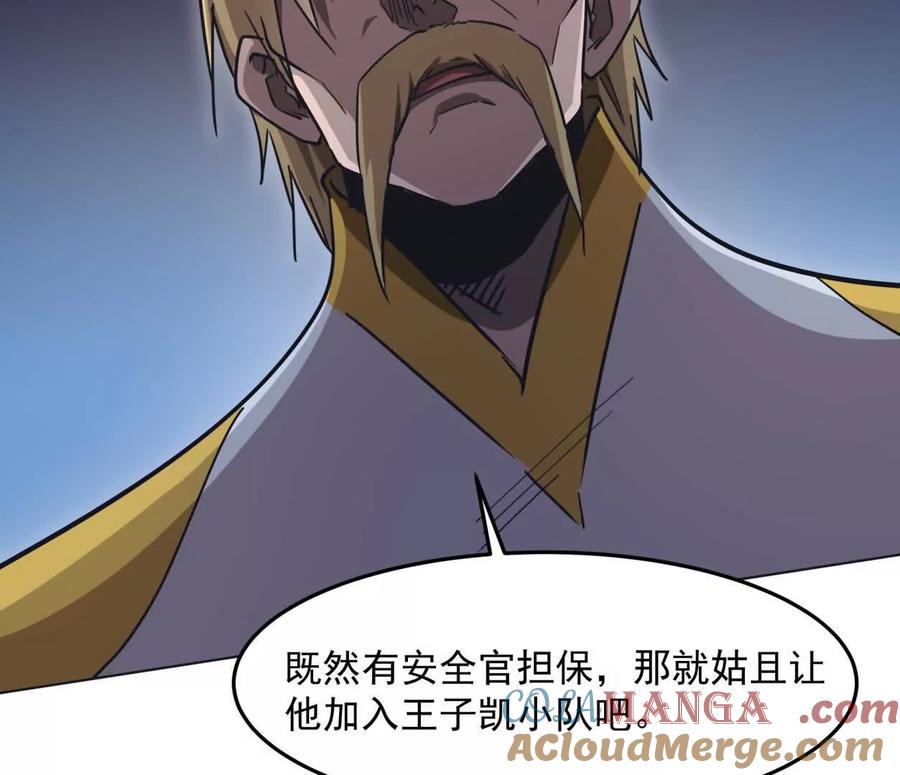 江思先生 141话 公开处刑 第149页