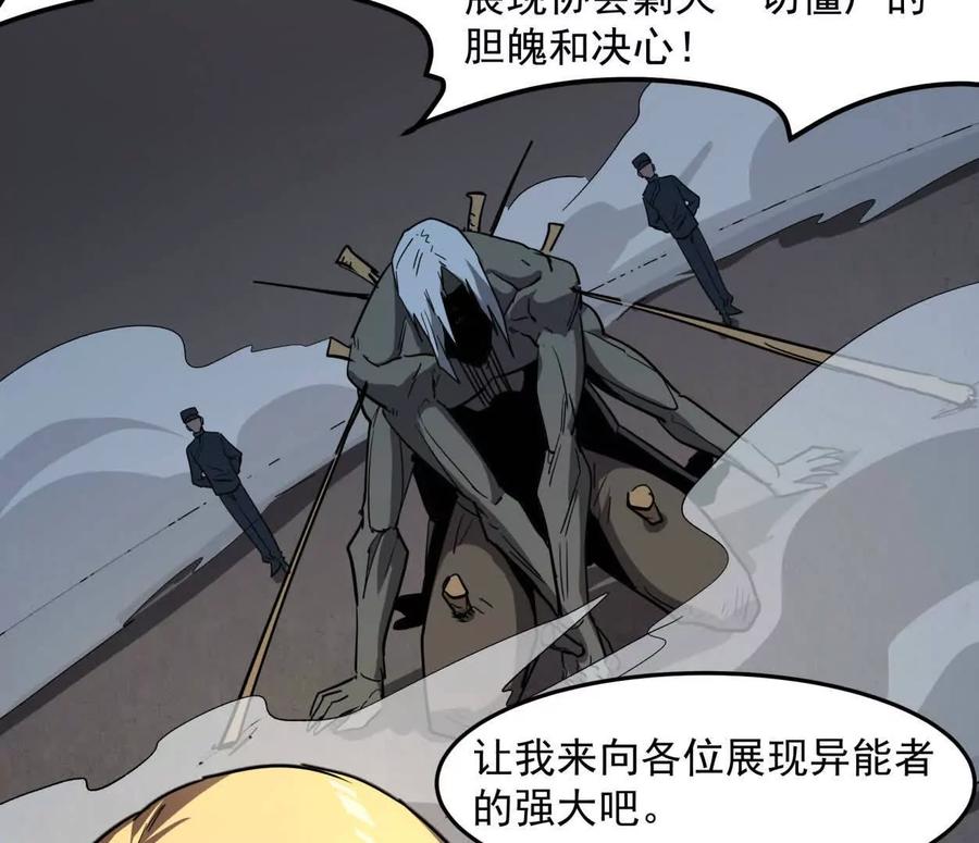 江思先生 141话 公开处刑 第19页