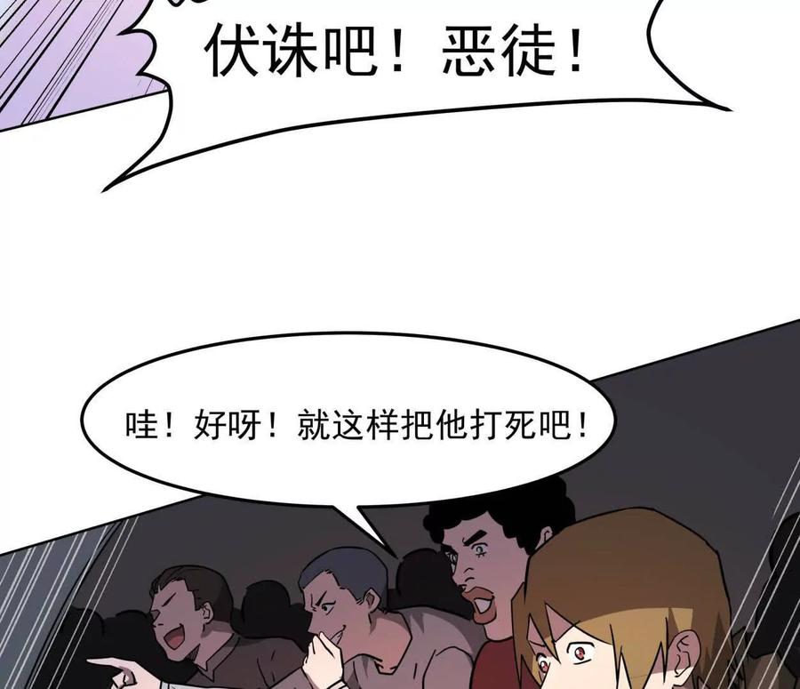 江思先生 141话 公开处刑 第28页