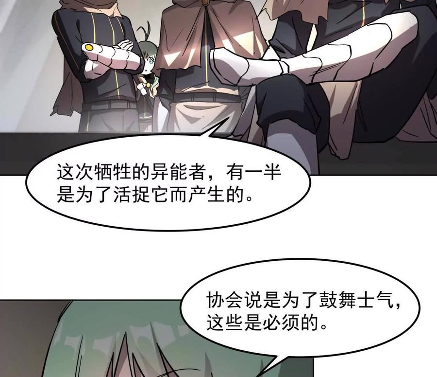 江思先生 141话 公开处刑 第38页