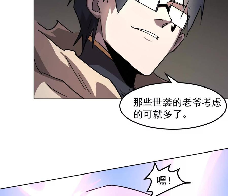 江思先生 141话 公开处刑 第40页