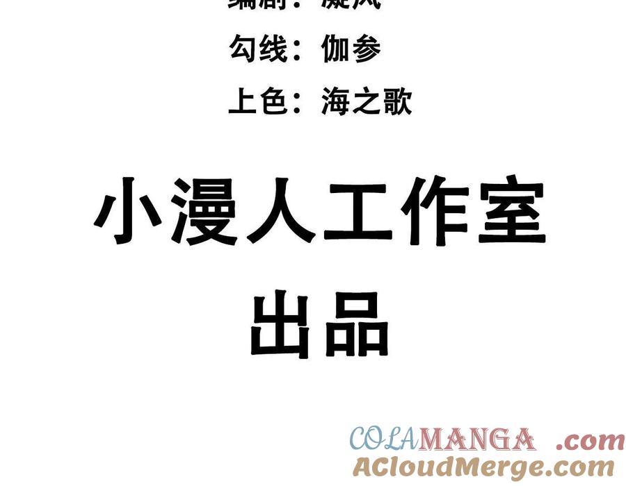 江思先生 141话 公开处刑 第5页