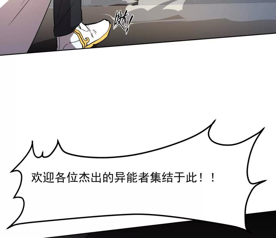 江思先生 141话 公开处刑 第7页