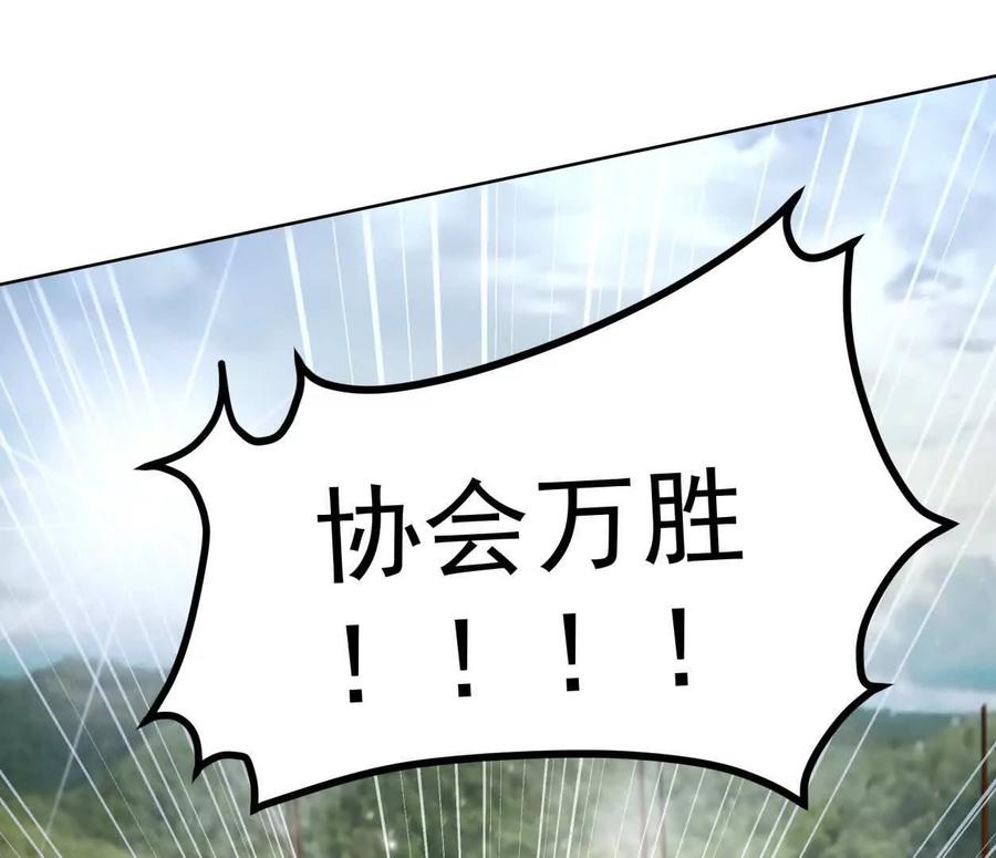 江思先生 141话 公开处刑 第84页