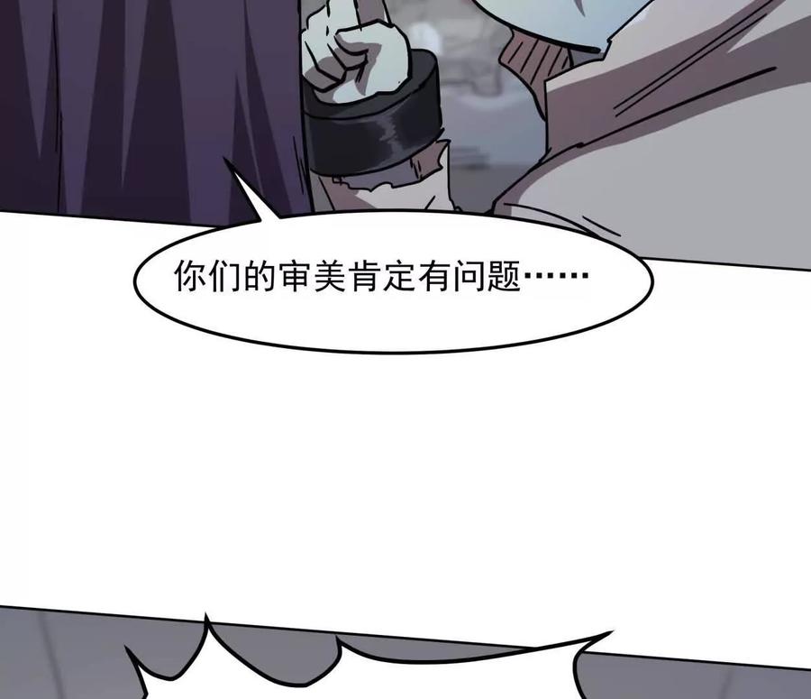 江思先生 141话 公开处刑 第90页