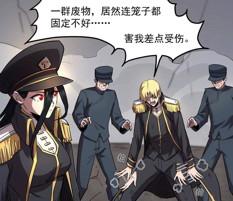 江思先生 141话 公开处刑 第91页