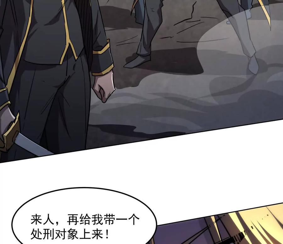 江思先生 141话 公开处刑 第92页