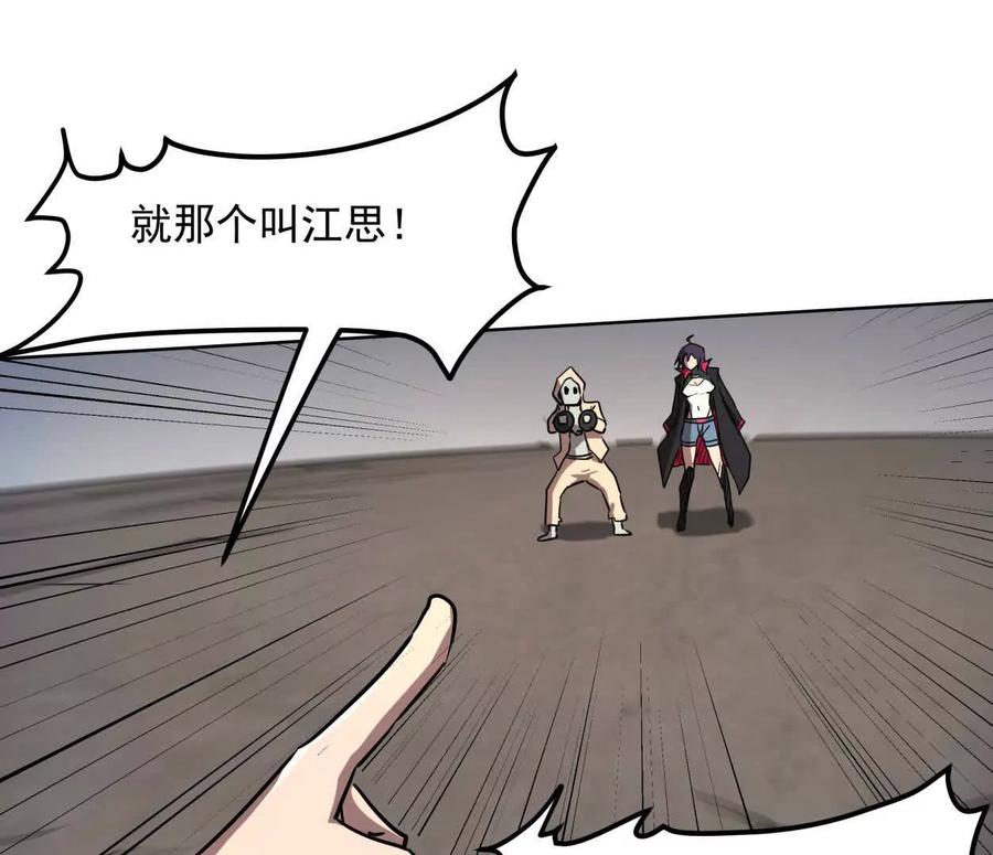 江思先生 141话 公开处刑 第94页