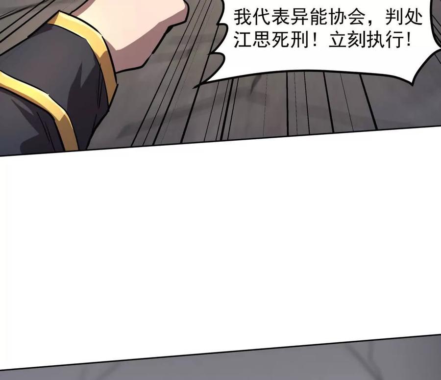 江思先生 141话 公开处刑 第95页