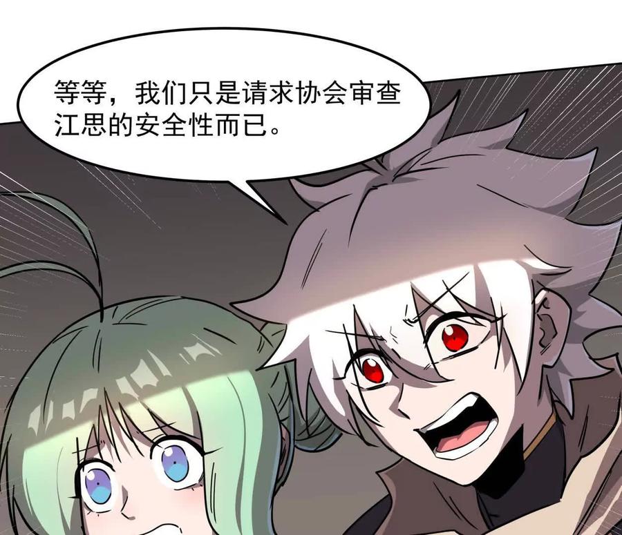 江思先生 141话 公开处刑 第98页