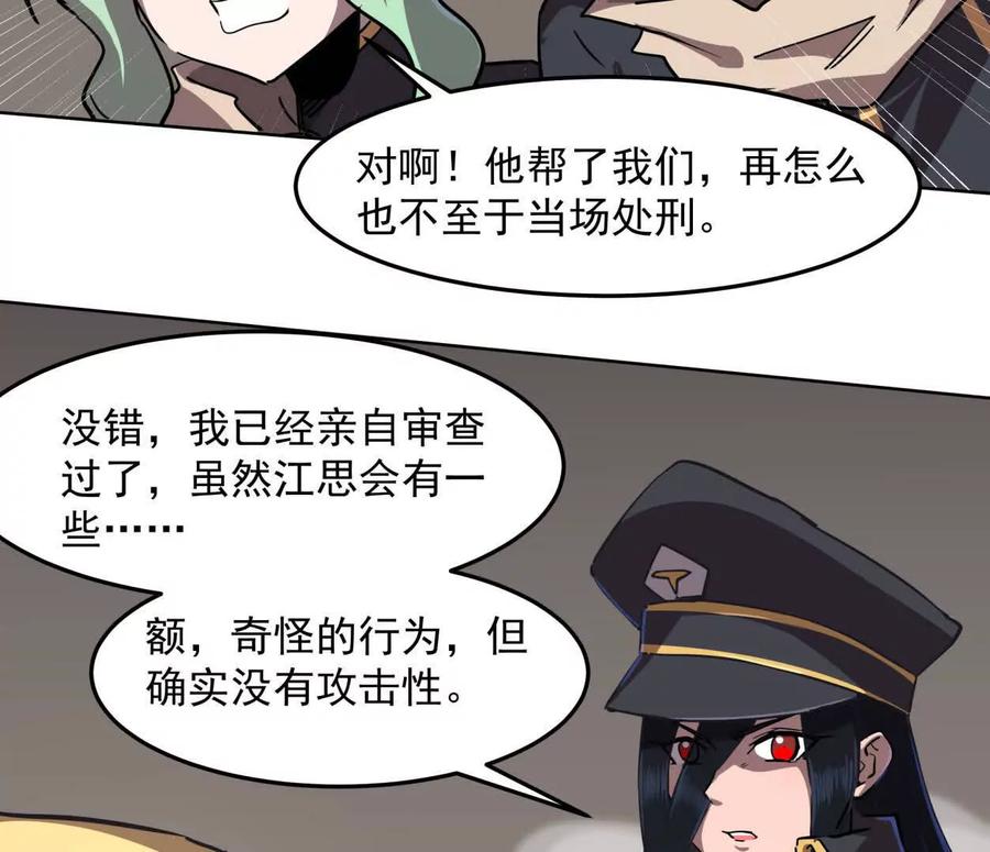 江思先生 141话 公开处刑 第99页