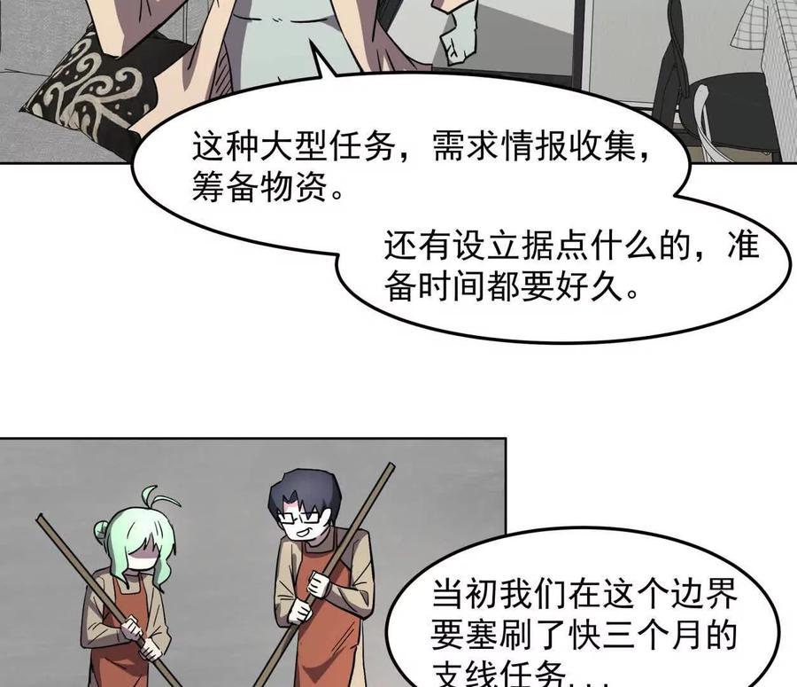 江思先生 142话 带你升级带你飞 第100页