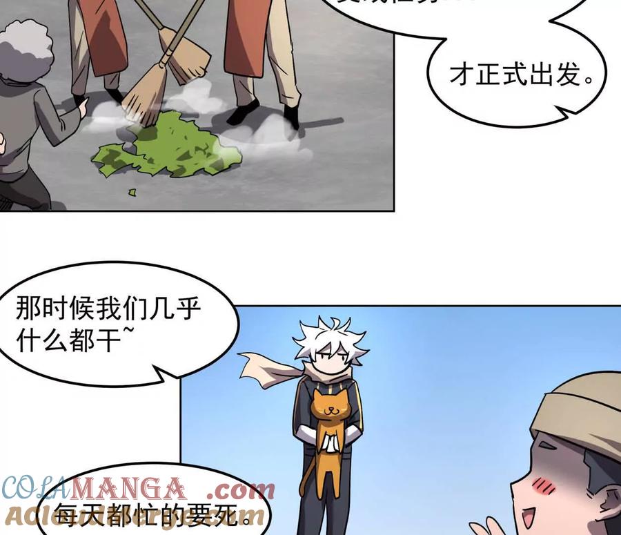 江思先生 142话 带你升级带你飞 第101页