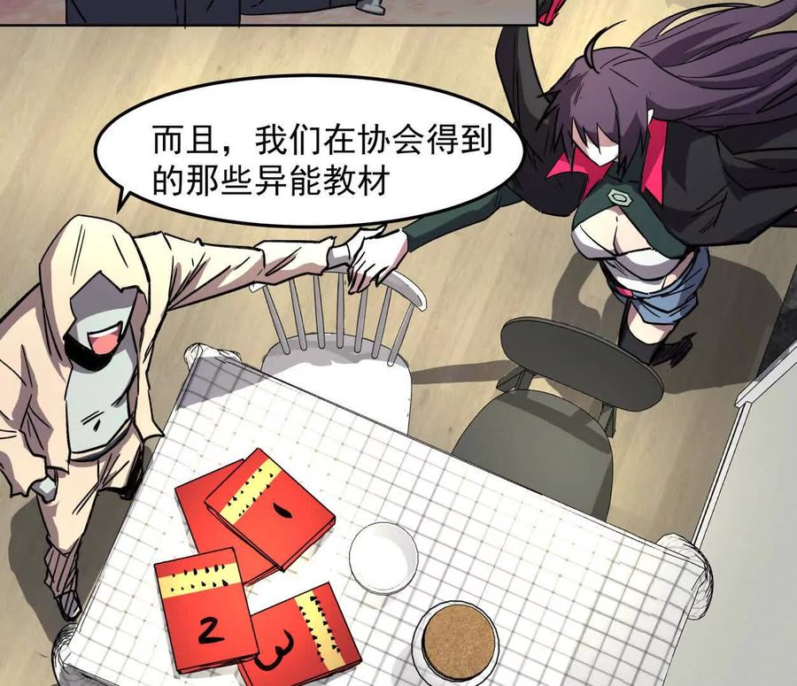 江思先生 142话 带你升级带你飞 第103页