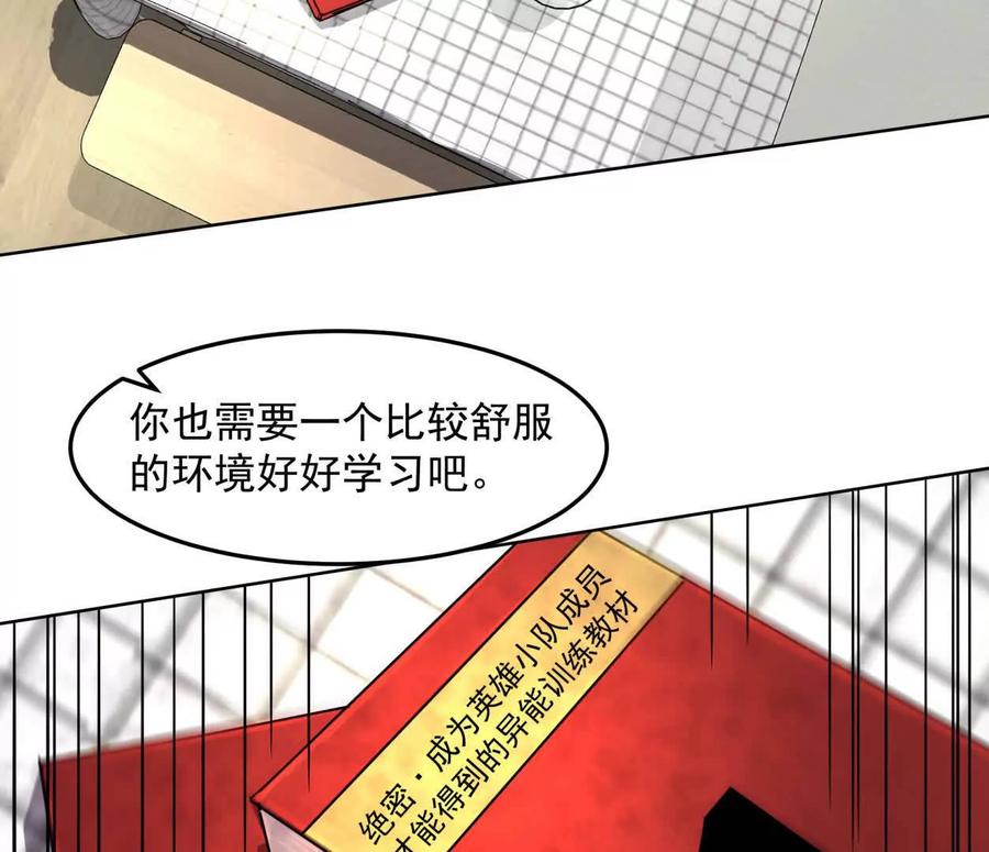 江思先生 142话 带你升级带你飞 第104页