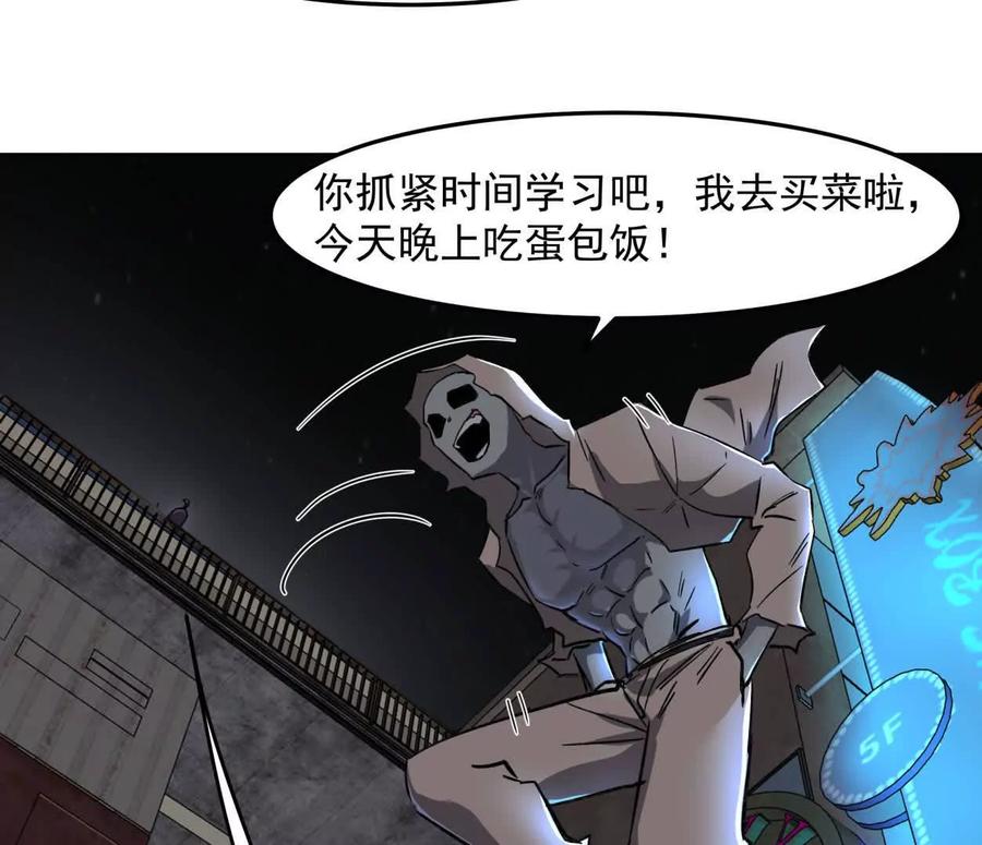 江思先生 142话 带你升级带你飞 第108页