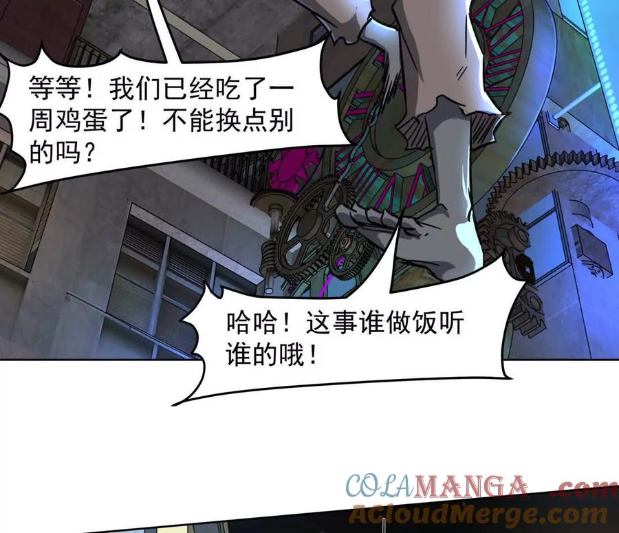 江思先生 142话 带你升级带你飞 第109页