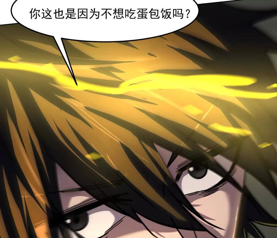 江思先生 142话 带你升级带你飞 第118页