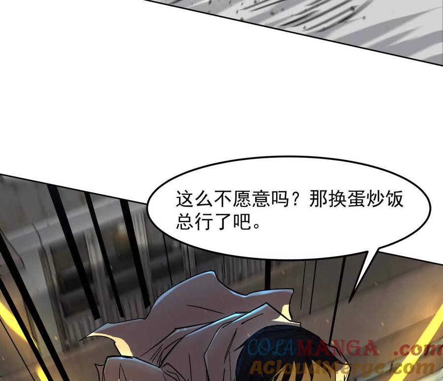 江思先生 142话 带你升级带你飞 第137页