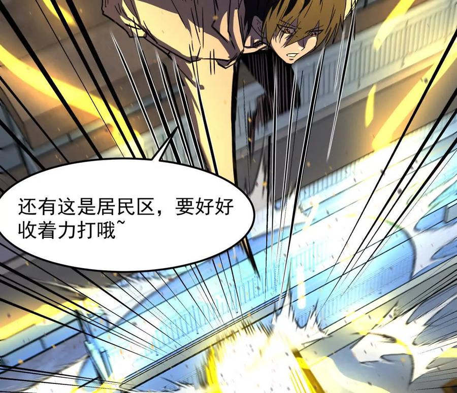 江思先生 142话 带你升级带你飞 第138页
