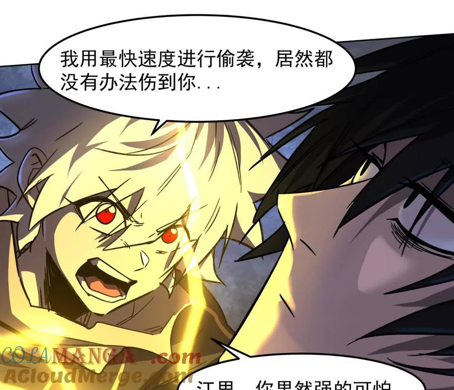 江思先生 142话 带你升级带你飞 第145页