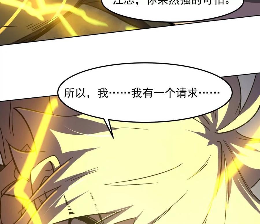 江思先生 142话 带你升级带你飞 第146页