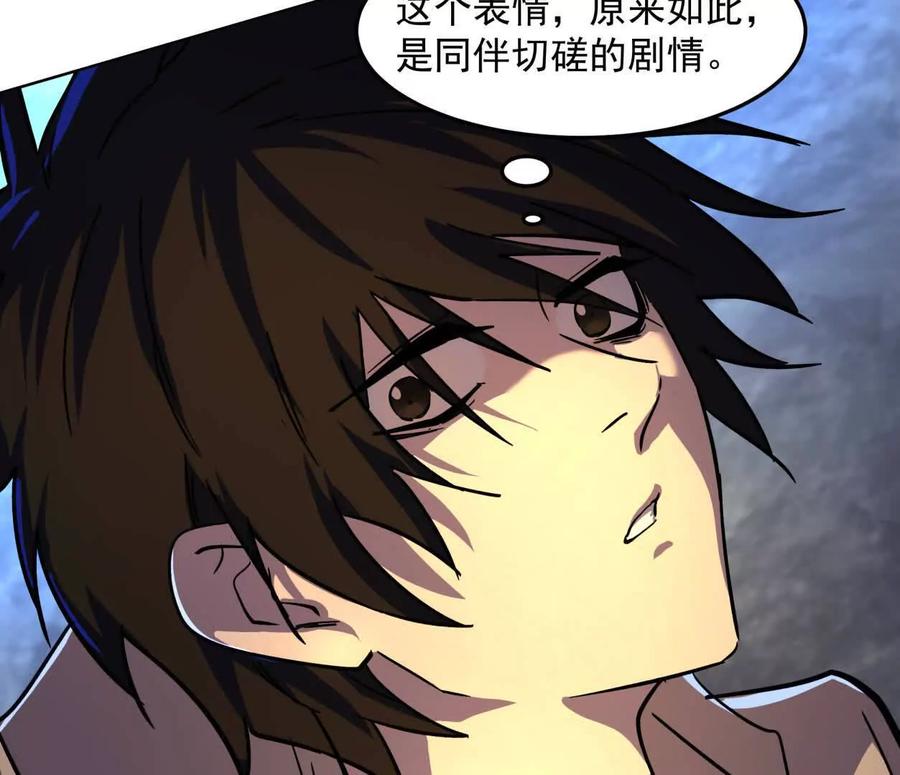 江思先生 142话 带你升级带你飞 第148页