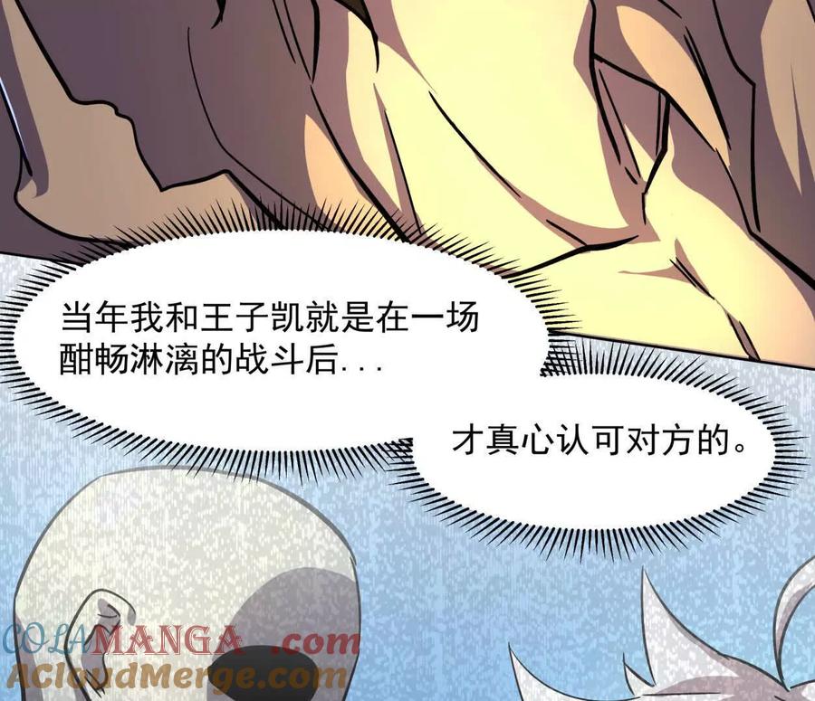 江思先生 142话 带你升级带你飞 第149页