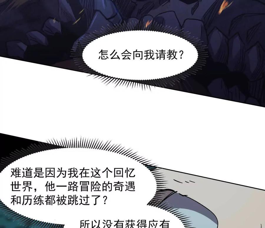 江思先生 142话 带你升级带你飞 第180页