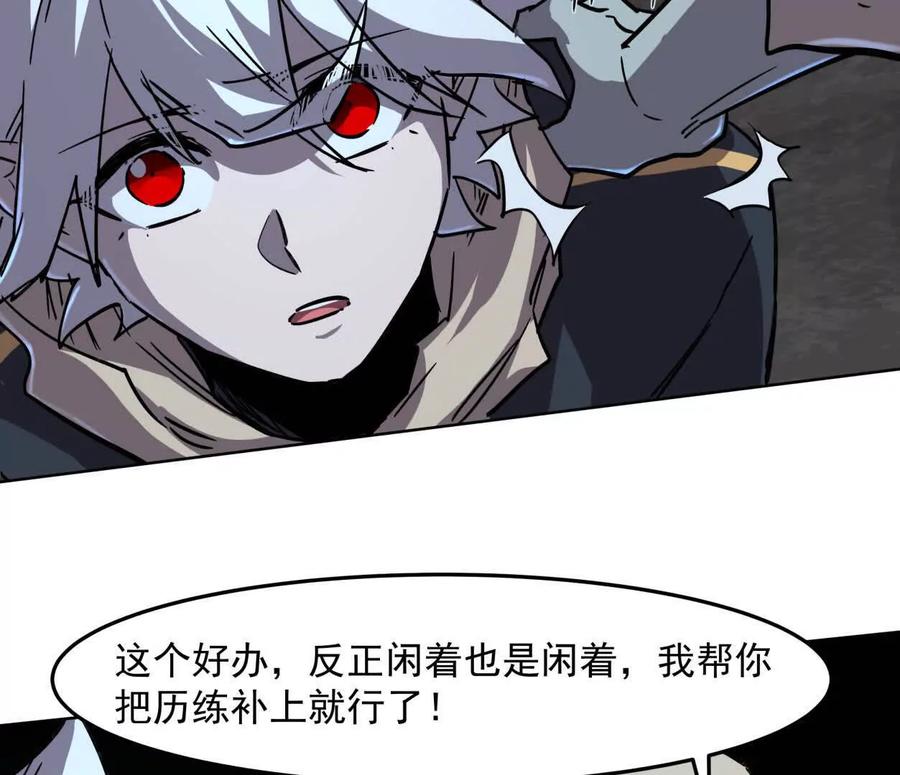 江思先生 142话 带你升级带你飞 第183页